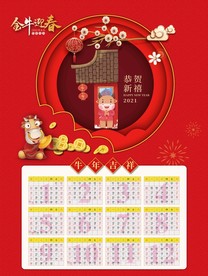 2021牛年挂历新年挂历封面