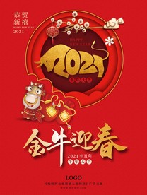 2021金牛迎春挂历牛年海报