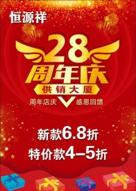28周年