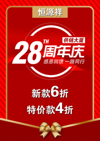 28周年