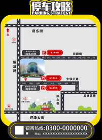 停车