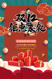 双12钜惠来袭海报