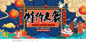 双12特价来袭展板