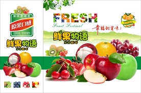 鲜果物语