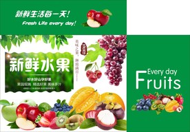 新鲜水果