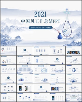 中国风工作总结ppt