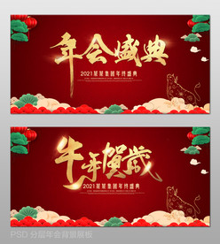 2021中国风牛年年会背景素材