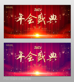 大气年会盛典年会晚会背景图