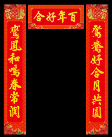 百年好合