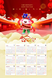 2021牛年日历