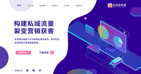 网站科技海报