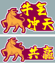 牛