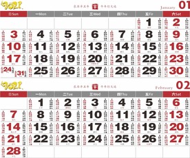 2021年历 黄历 挂历 日历