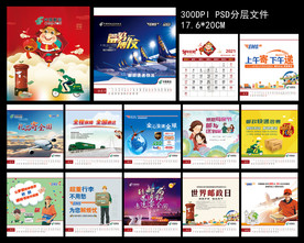 邮政台历 牛年台历 2021年