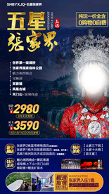 张家界旅游 旅游海报