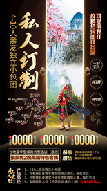 张家界旅游 旅游海报