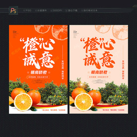 脐橙