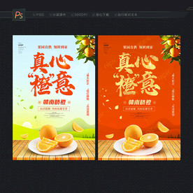脐橙海报