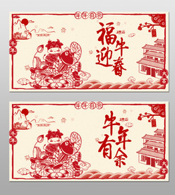 2021剪纸风格福牛迎春展板