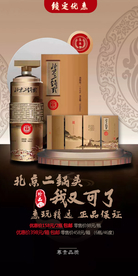 二锅头海报