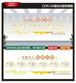 关爱老人