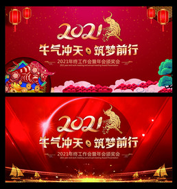 2021年会