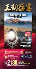 张家界旅游 旅游海报