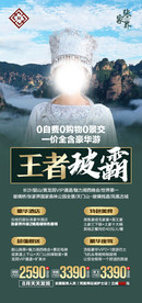 张家界旅游 旅游海报