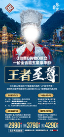 张家界旅游 旅游海报
