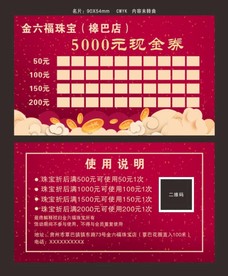 周六福珠宝现金券