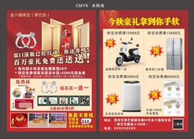 双十一周六福珠宝单页