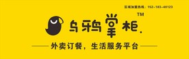 乌鸦掌柜