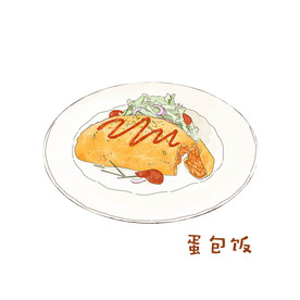 手绘蛋包饭