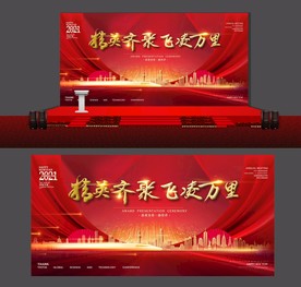 红色喜庆企业年会精彩舞台背景