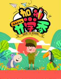 开学
