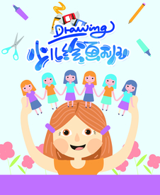 少儿绘画班