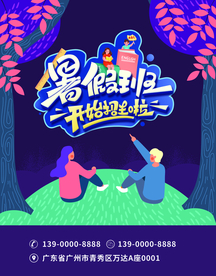 暑假班