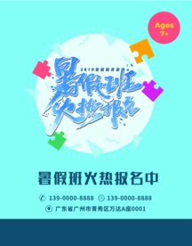 暑假班