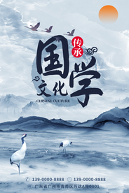 国学