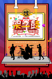 架子鼓培训