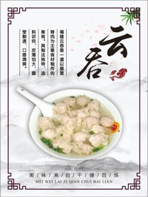 沙县小吃--云吞