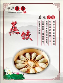 沙县小吃 蒸饺