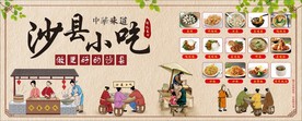 沙县小吃文化