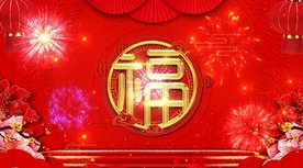 福字春节喜庆视频素材