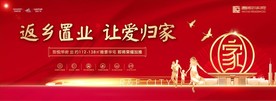 返乡置业