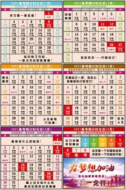 校园文化2021高考倒计时日历