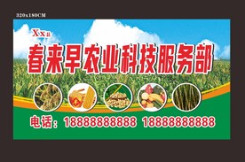 来早农业科技服务部