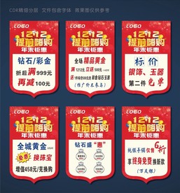 金店双十二吊旗海报