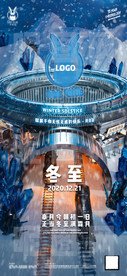 冬至节日海报酒吧