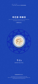 冬至海报